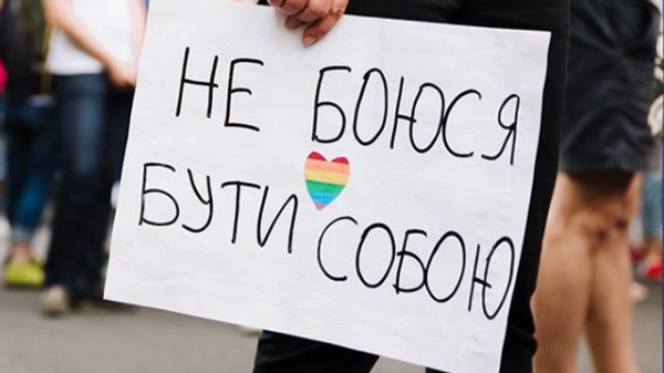 ЛГБТ